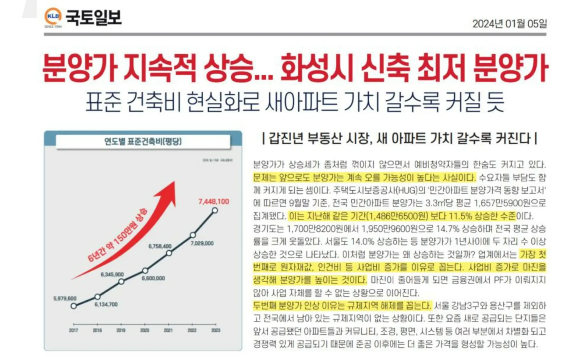 화성 향남역 와이즈써밋 보도자료4