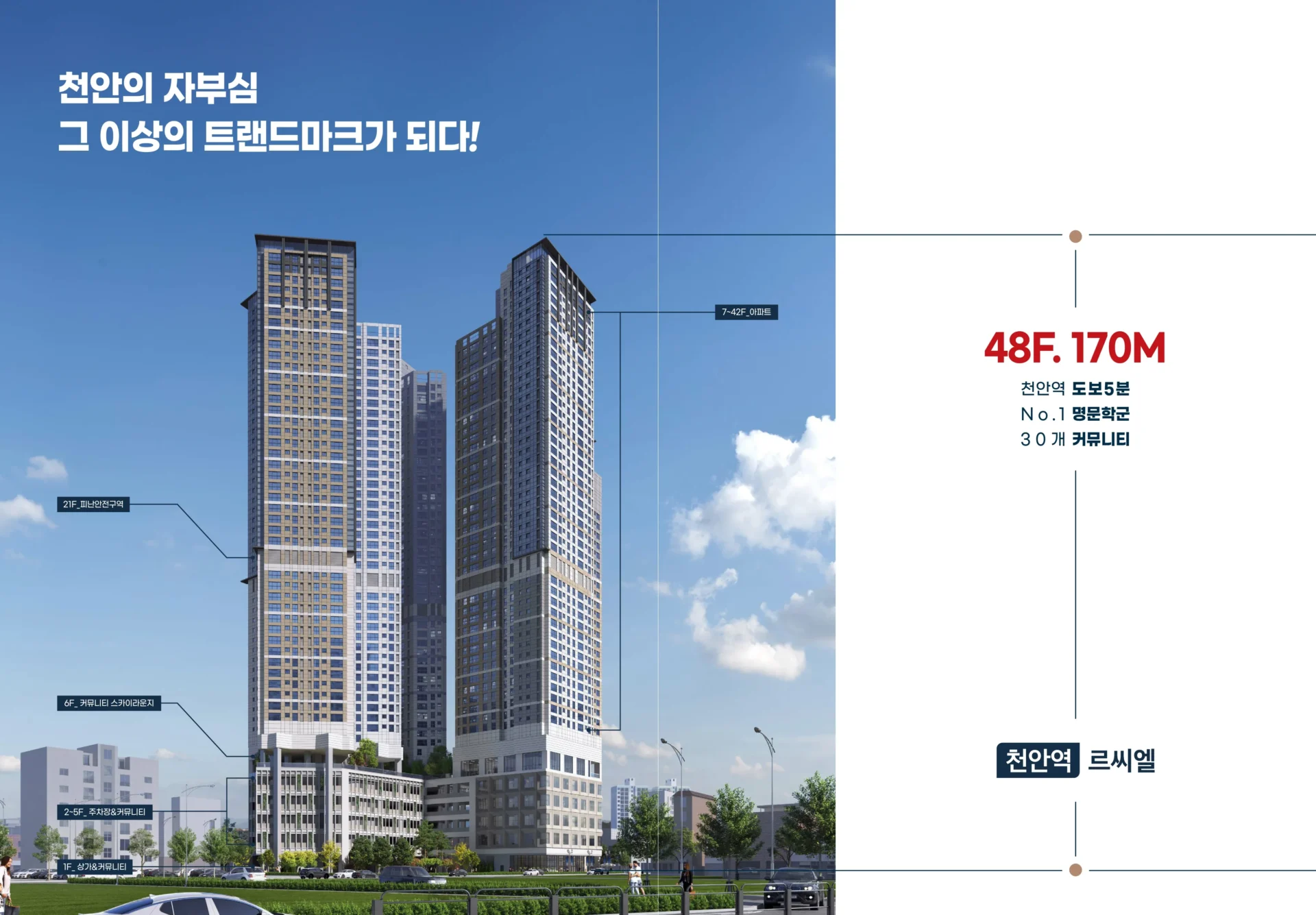 천안역 태왕아너스 르씨엘-카탈로그